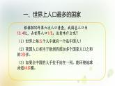八年级地理上册第一章从世界看中国第二节人口教学课件新人教版