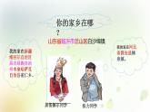八年级地理上册第一章从世界看中国第一节疆域第2课时教学课件新人教版