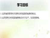 八年级地理上册第二章中国的自然环境第一节地形和地势第2课时教学课件新人教版