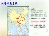 八年级地理上册第二章中国的自然环境第一节地形和地势第2课时教学课件新人教版