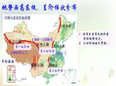八年级地理上册第二章中国的自然环境第一节地形和地势第2课时教学课件新人教版