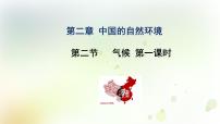 初中地理人教版 (新课标)八年级上册第二节 气候教学ppt课件