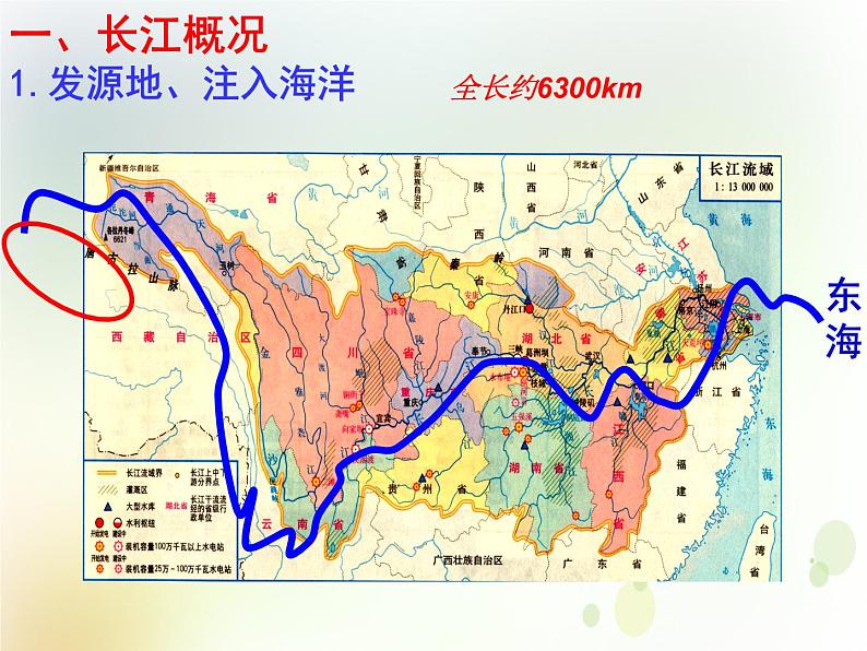 八年级地理上册第二章中国的自然环境第三节河流第2课时长江的开发与治理教学课件新人教版03