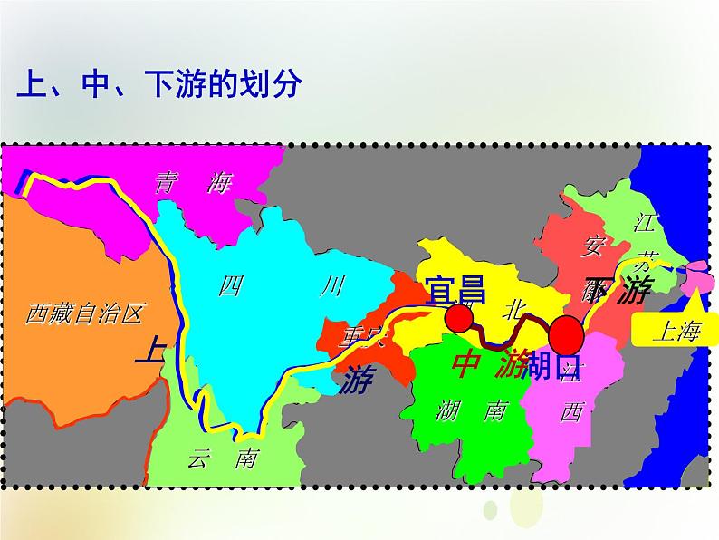 八年级地理上册第二章中国的自然环境第三节河流第2课时长江的开发与治理教学课件新人教版06