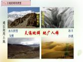 八年级地理上册第三章中国的自然资源第二节土地资源第1课时教学课件新人教版