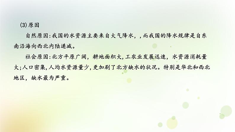 八年级地理上册第三章中国的自然资源第三节水资源教学课件新人教版第8页