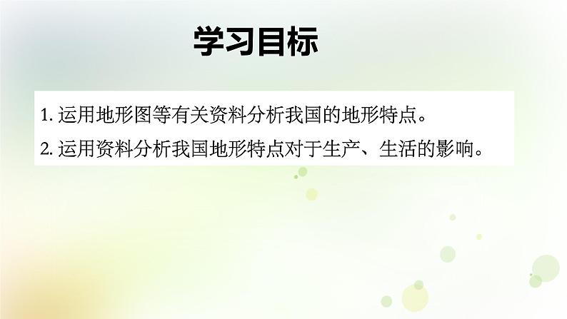 八年级地理上册第二章中国的自然环境第一节地形和地势第1课时教学课件新人教版第2页