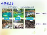 八年级地理上册第二章中国的自然环境第一节地形和地势第1课时教学课件新人教版