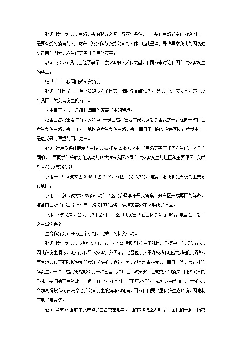 八年级地理上册第二章中国的自然环境第四节自然灾害教案新人教版02