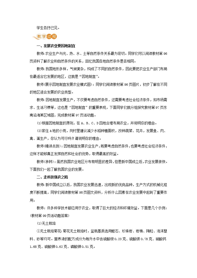 八年级地理上册第四章中国的经济发展第二节农业第2课时发展农业要因地制宜走科技强农之路教案新人教版02