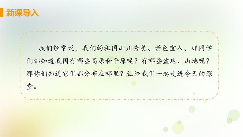 八年级地理上册第二章中国的自然环境第一节地形和地势课时1地形类型多样山区面积广大教学课件新人教版04