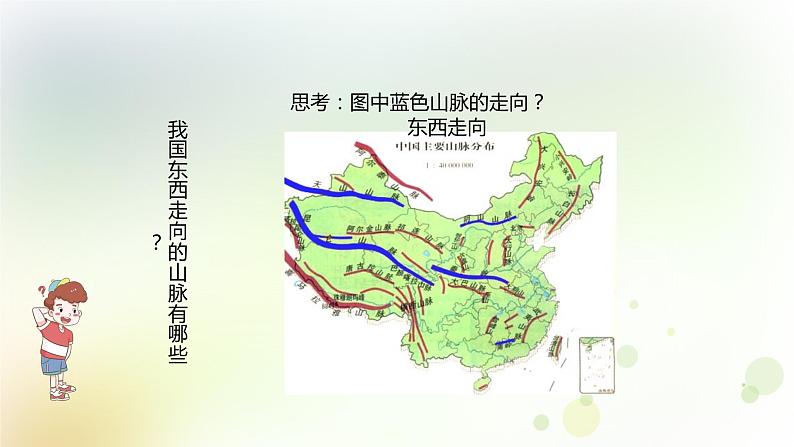 八年级地理上册第二章中国的自然环境第一节地形和地势课时1地形类型多样山区面积广大教学课件新人教版08