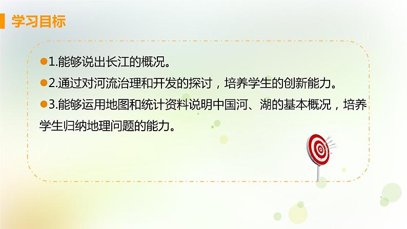 八年级地理上册第二章中国的自然环境第三节河流第2课时长江的开发与治理教学课件新人教版第3页