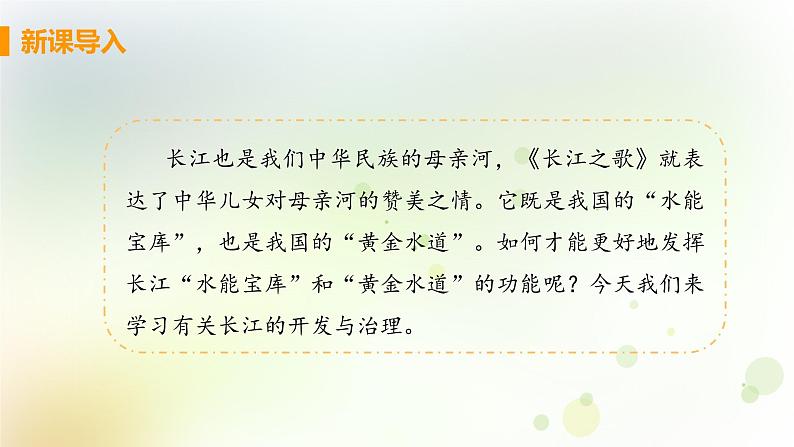 八年级地理上册第二章中国的自然环境第三节河流第2课时长江的开发与治理教学课件新人教版第4页