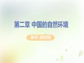八年级地理上册第二章中国的自然环境第四节自然灾害教学课件新人教版