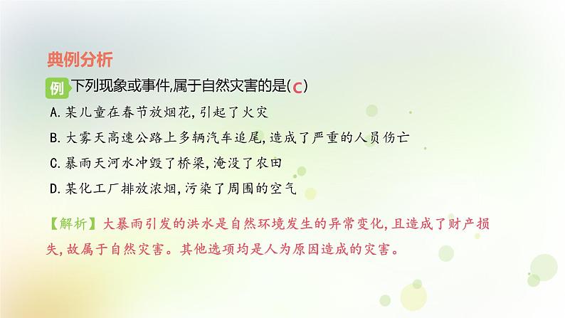 八年级地理上册第二章中国的自然环境第四节自然灾害教学课件新人教版08