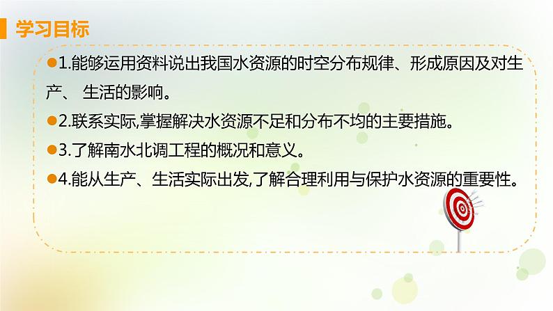 八年级地理上册第三章中国的自然资源第三节水资源教学课件新人教版第3页