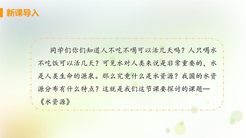 八年级地理上册第三章中国的自然资源第三节水资源教学课件新人教版第4页