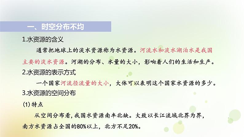 八年级地理上册第三章中国的自然资源第三节水资源教学课件新人教版第6页