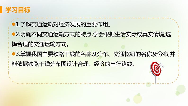 八年级地理上册第四章中国的经济发展第一节交通运输第1课时交通运输方式的选择教学课件新人教版03