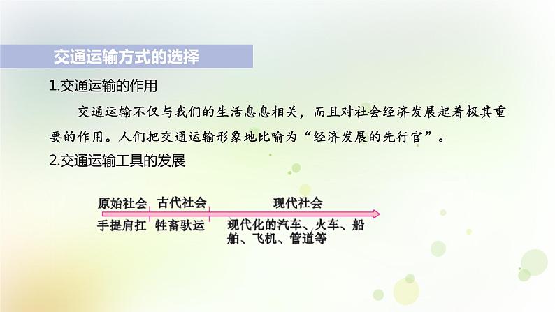 八年级地理上册第四章中国的经济发展第一节交通运输第1课时交通运输方式的选择教学课件新人教版05