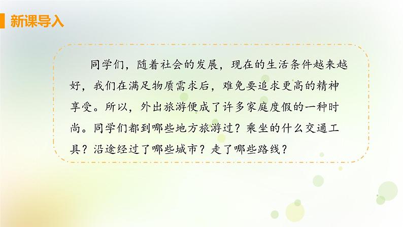 八年级地理上册第四章中国的经济发展第一节交通运输第2课时我国铁路干线的分布教学课件新人教版第4页