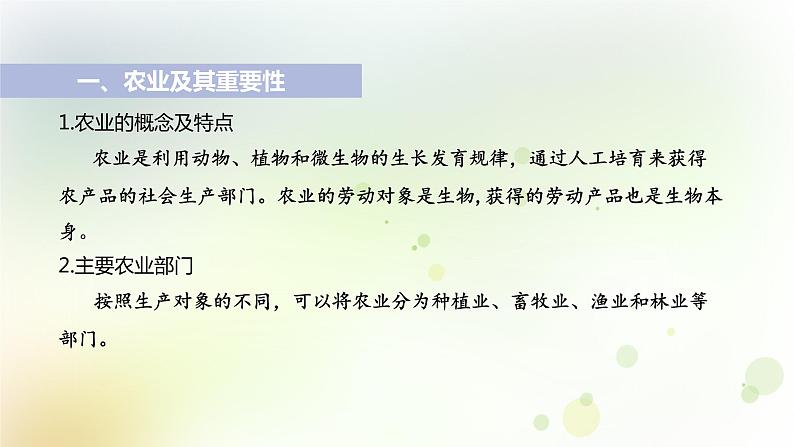 八年级地理上册第四章中国的经济发展第二节农业第1课时农业及其重要性我国农业的地区分布教学课件新人教版05