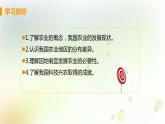 八年级地理上册第四章中国的经济发展第二节农业第2课时发展农业要因地制宜走科技强农之路教学课件新人教版