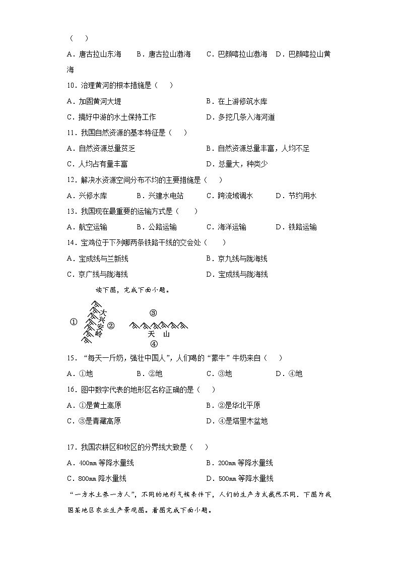 2021年黑龙江省哈尔滨市巴彦县八年级上学期期末地理试题(word版含答案)02