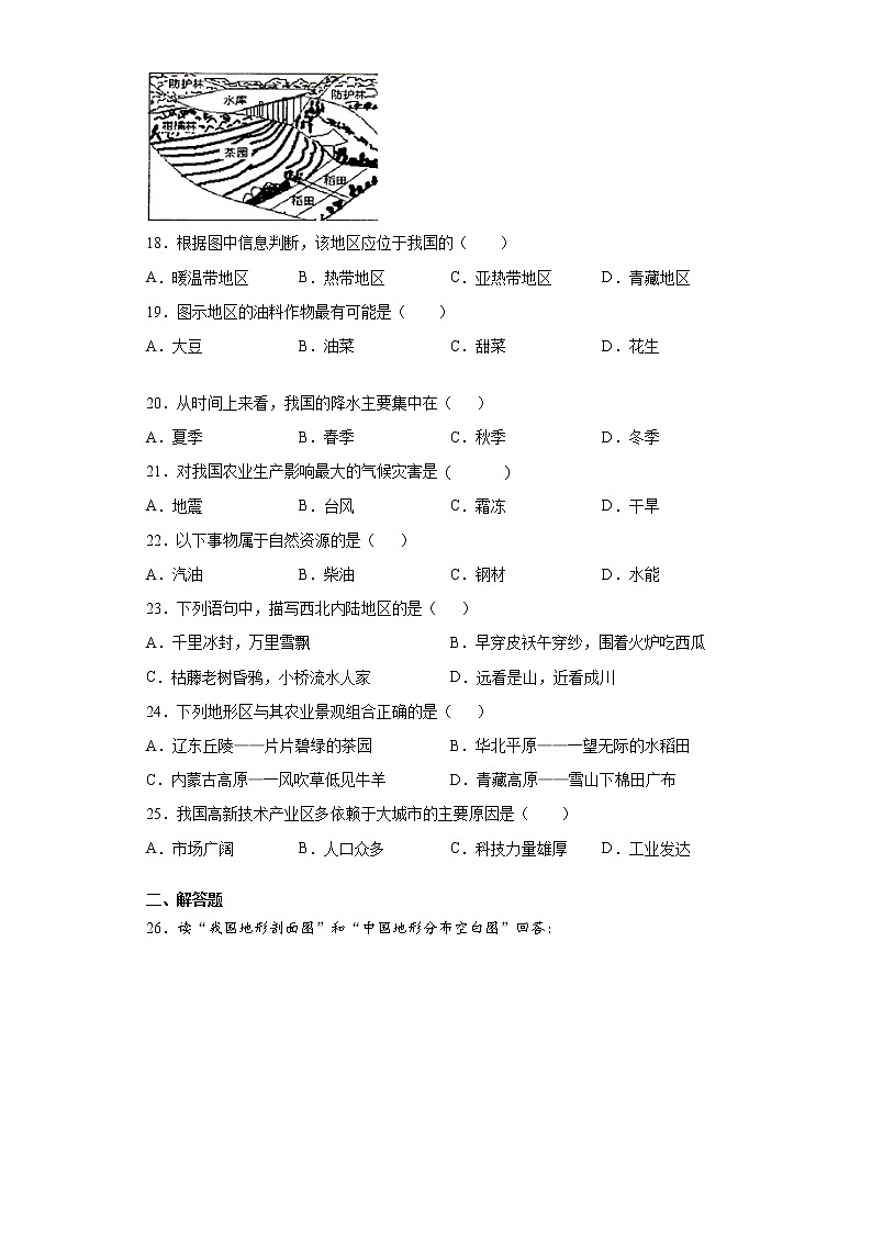 2021年黑龙江省哈尔滨市巴彦县八年级上学期期末地理试题(word版含答案)03