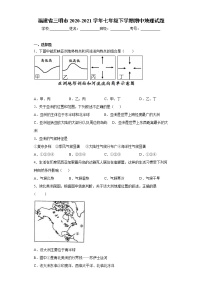 福建省三明市2020-2021学年七年级下学期期中地理试题(word版含答案)