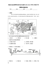 内蒙古自治区呼和浩特市玉泉区2020-2021学年七年级下学期期末地理试题(word版含答案)