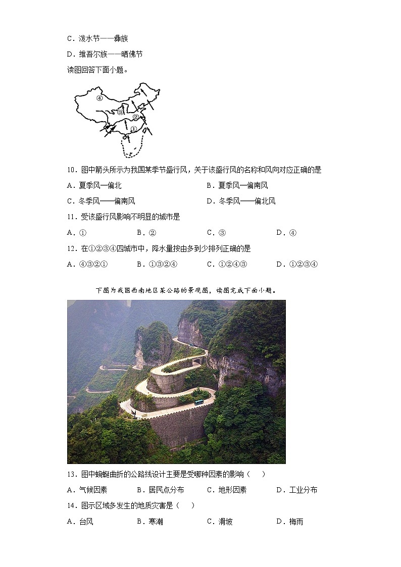 吉林省辽源市东辽县2020-2021学年八年级上学期期末地理试题(word版含答案)02