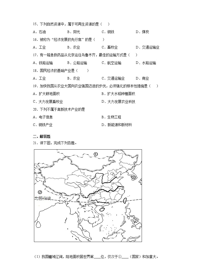 吉林省辽源市东辽县2020-2021学年八年级上学期期末地理试题(word版含答案)03