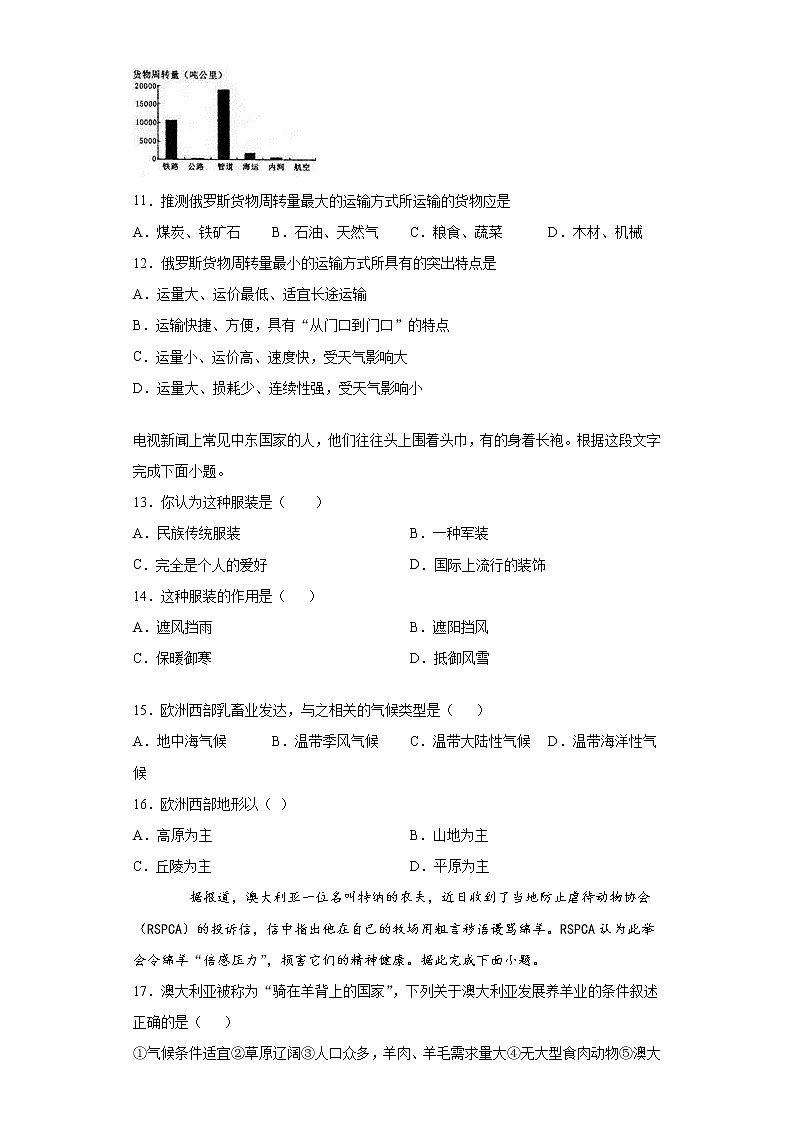 安徽省阜阳市界首市2020-2021学年七年级下学期期末地理试题(word版含答案)03