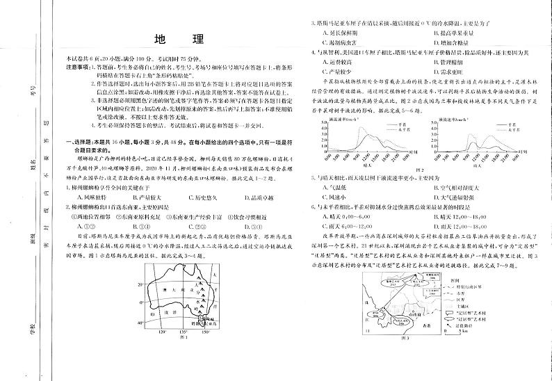 2021届广东省北大附中深圳南山分校高三3月一模：地理试卷（扫描版）含解析第1页