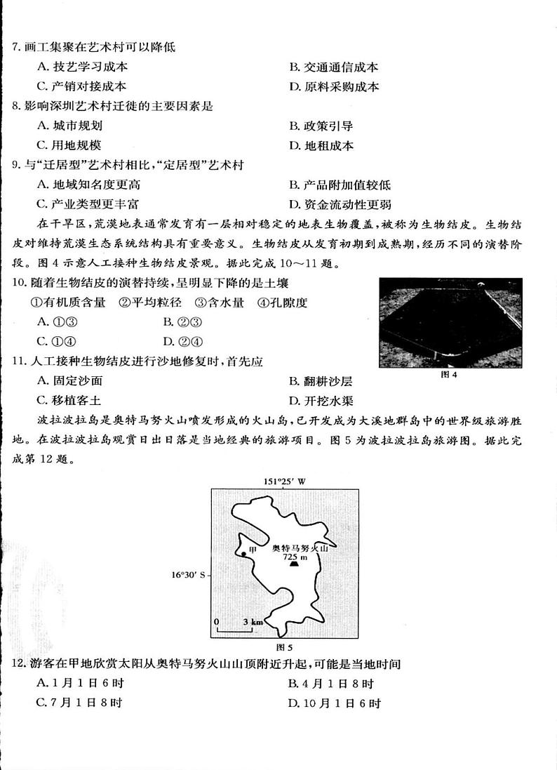 2021届广东省北大附中深圳南山分校高三3月一模：地理试卷（扫描版）含解析第2页