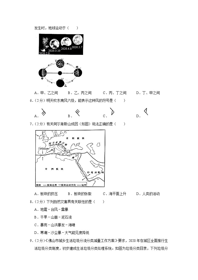 2021年广东省深圳市中考地理一模：模拟试卷（含答案）02