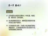 八年级地理上册第一章从世界看中国第一节疆域第1课时教学课件新人教版