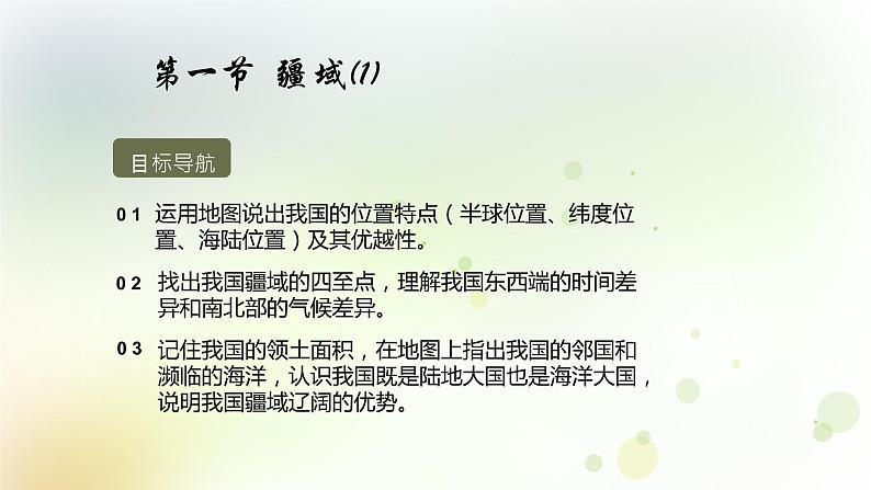 八年级地理上册第一章从世界看中国第一节疆域第1课时教学课件新人教版第2页