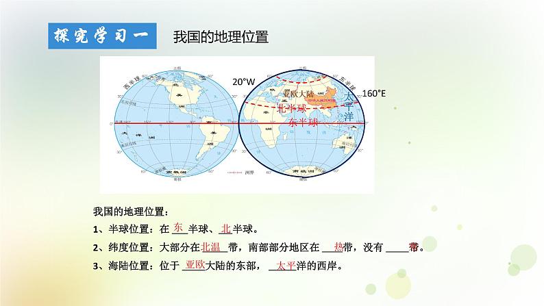 八年级地理上册第一章从世界看中国第一节疆域第1课时教学课件新人教版第3页