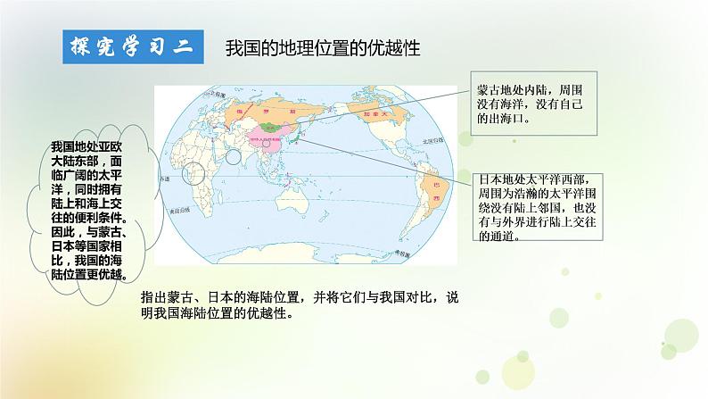 八年级地理上册第一章从世界看中国第一节疆域第1课时教学课件新人教版第5页