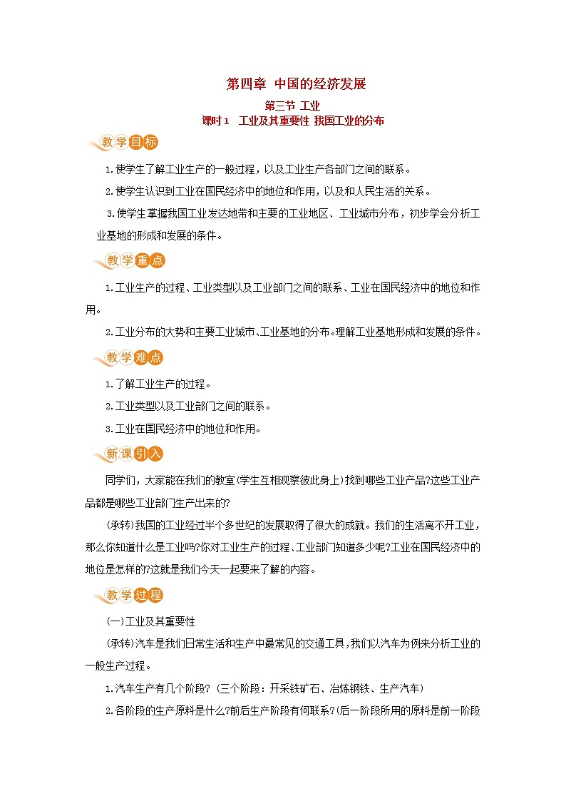 八年级地理上册第四章中国的经济发展第三节工业第1课时工业及其重要性我国工业的分布教案新人教版01