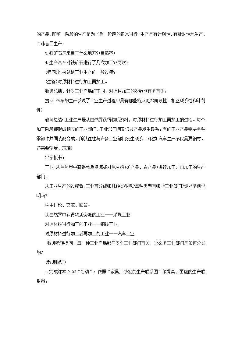 八年级地理上册第四章中国的经济发展第三节工业第1课时工业及其重要性我国工业的分布教案新人教版02