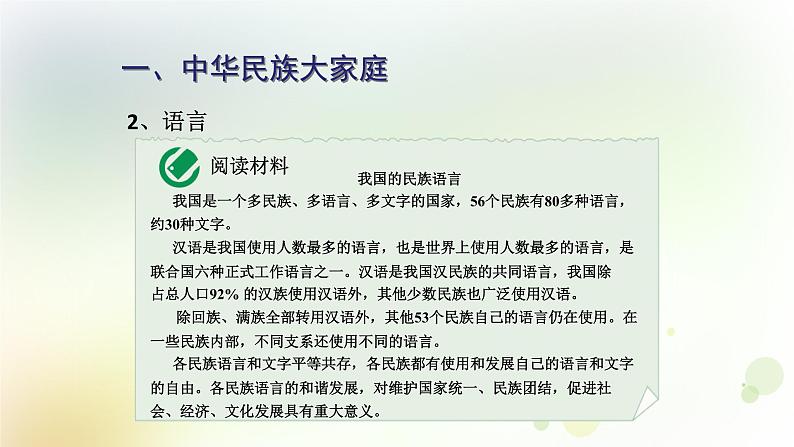 八年级地理上册第一章从世界看中国第三节民族教学课件新人教版07