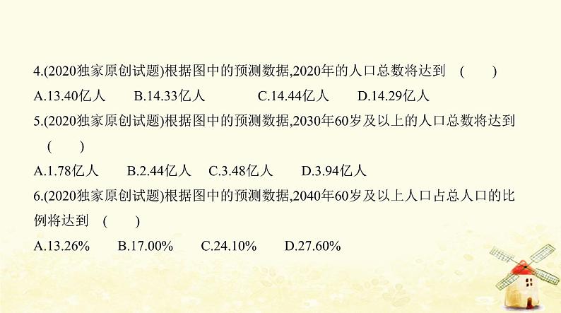 七年级地理上册第四五章检测同步练习课件新人教版06