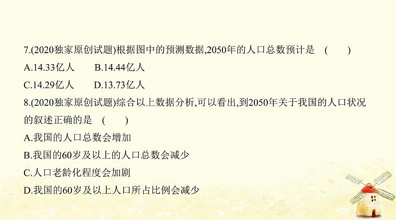 七年级地理上册第四五章检测同步练习课件新人教版07