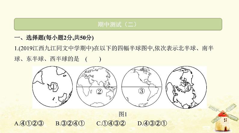 七年级地理上册期中测试二同步练习课件新人教版第2页