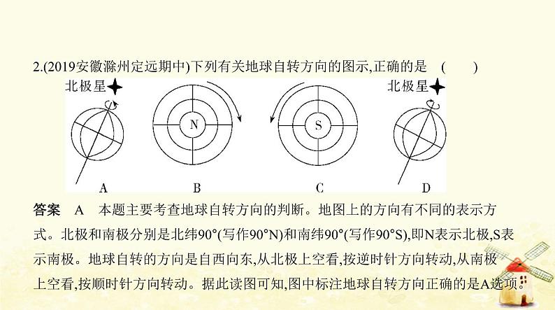 七年级地理上册期中测试二同步练习课件新人教版第4页