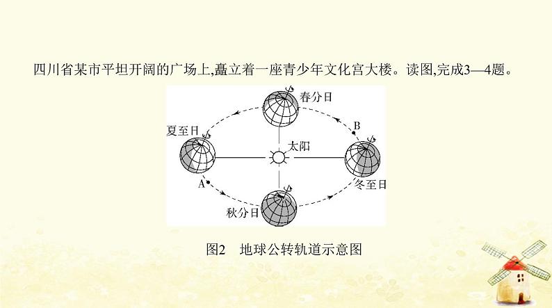 七年级地理上册期中测试二同步练习课件新人教版第5页